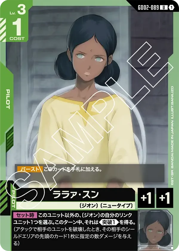 ララァ・スン