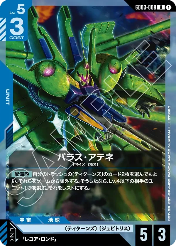 パラス・アテネ
