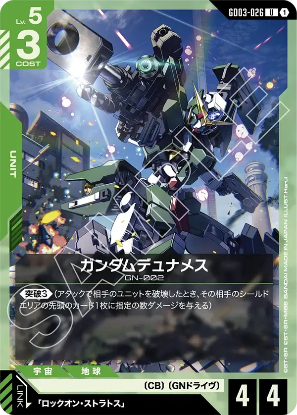 ガンダムデュナメス
