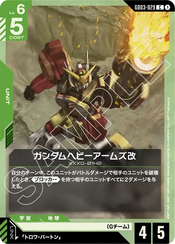 ガンダムヘビーアームズ改