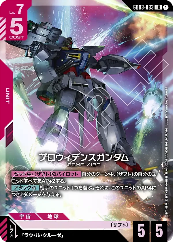 プロヴィデンスガンダム