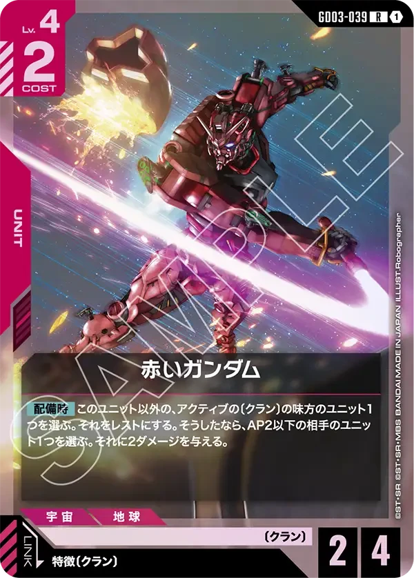 赤いガンダム