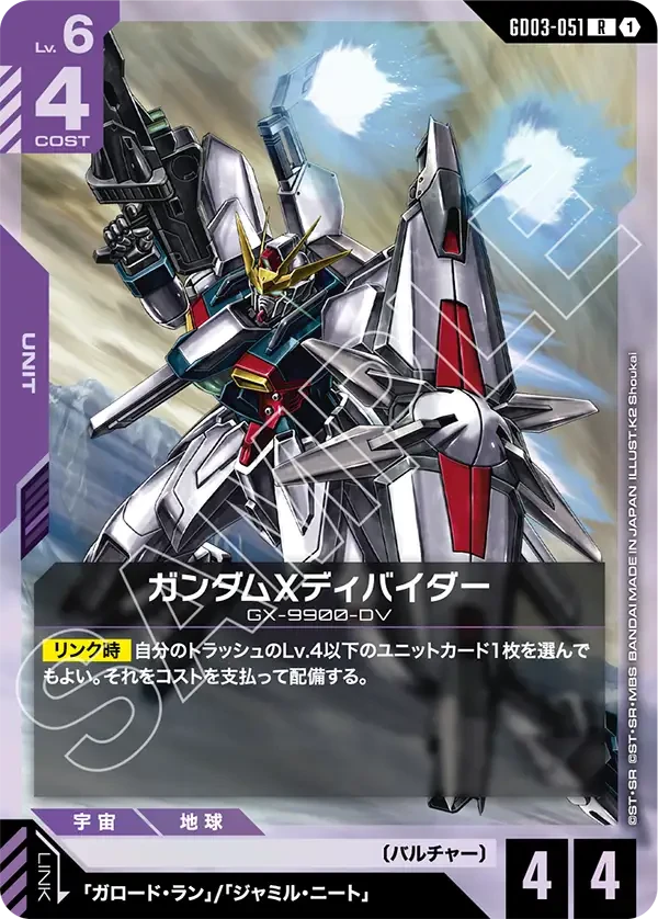 ガンダムXディバイダー