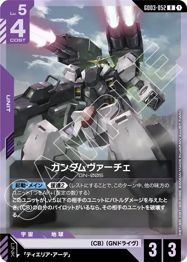 ガンダムヴァーチェ