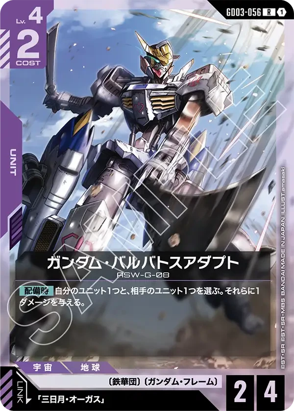 ガンダム・バルバトスアダプト