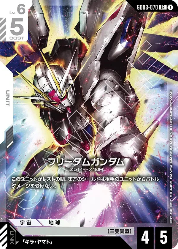 フリーダムガンダム
