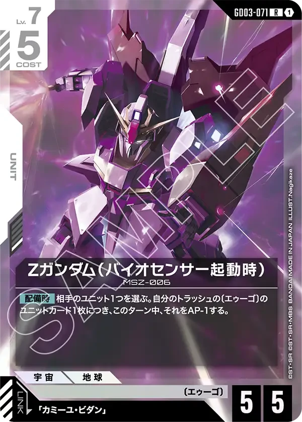 Ζガンダム（バイオセンサー起動時）