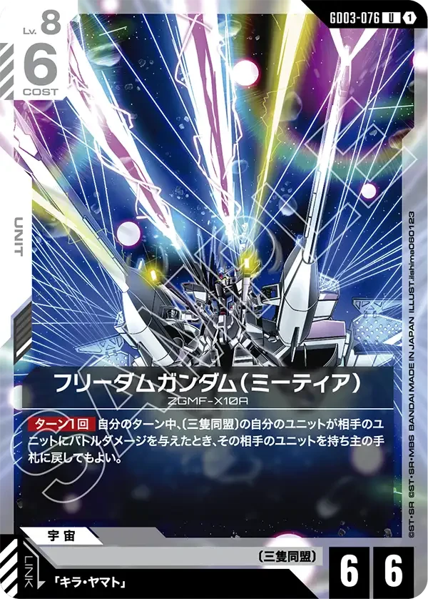 フリーダムガンダム（ミーティア）