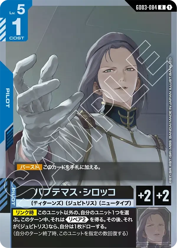 パプテマス・シロッコ