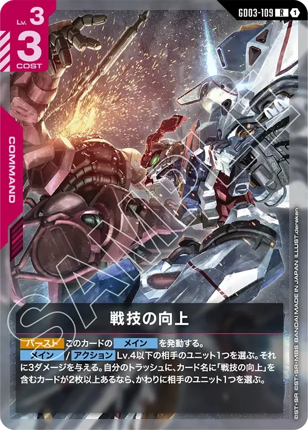 戦技の向上
