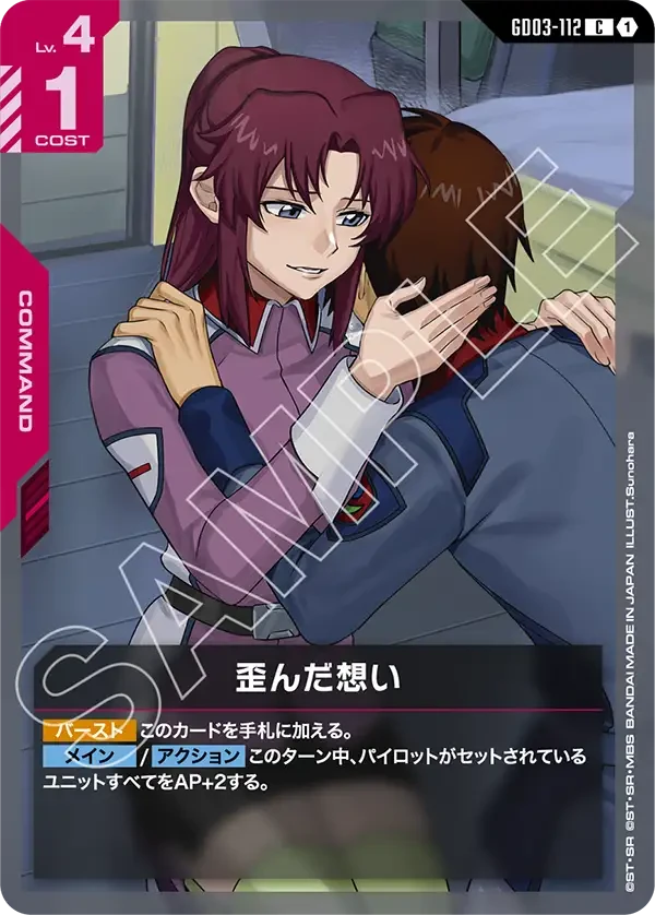 歪んだ想い