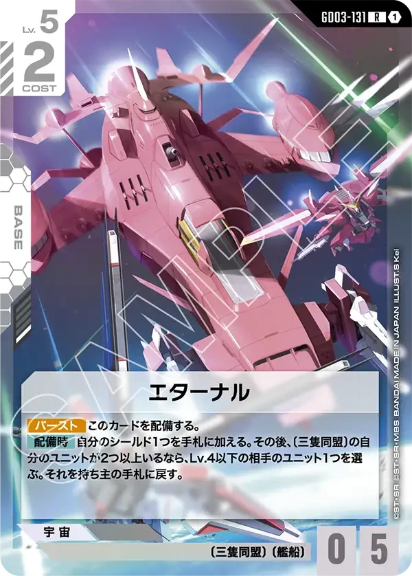 エターナル