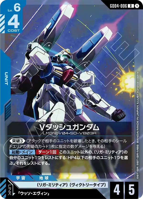 Vダッシュガンダム