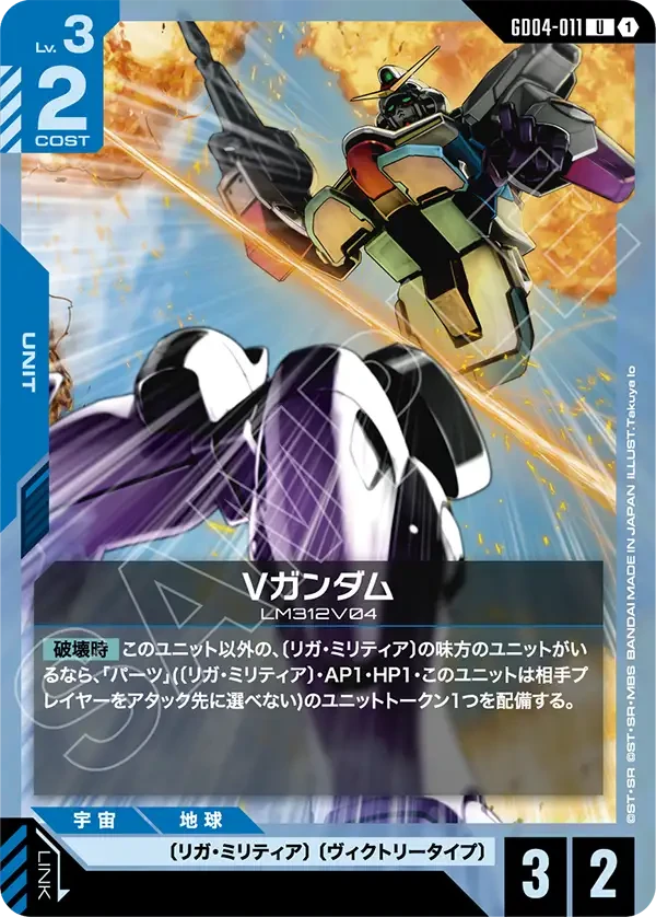 Vガンダム