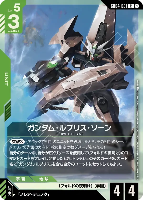 ガンダム・ルブリス・ソーン
