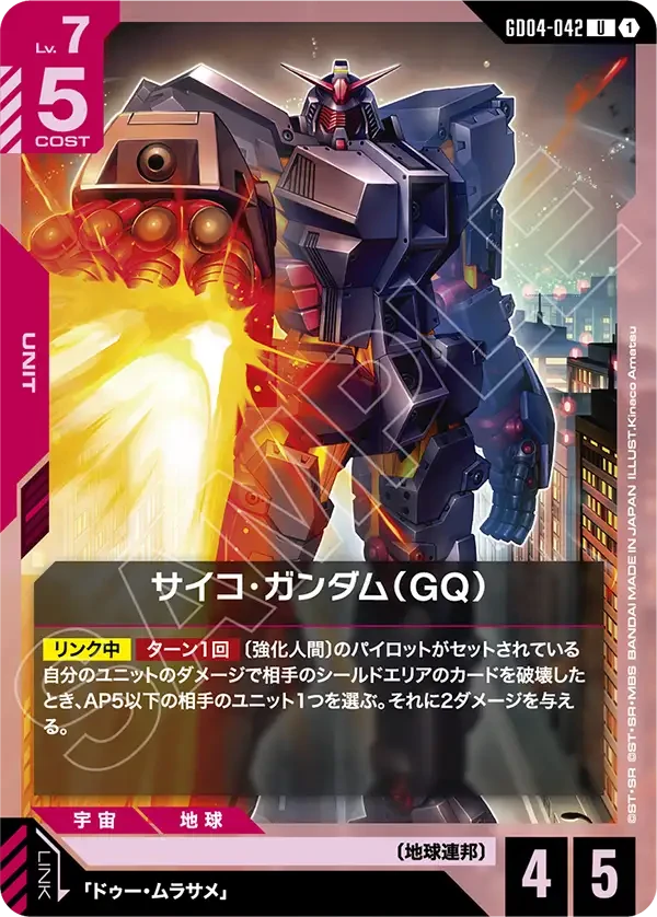 サイコ・ガンダム（GQ）