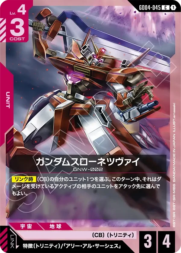ガンダムスローネツヴァイ