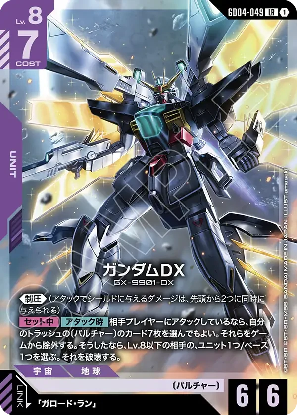 ガンダムDX