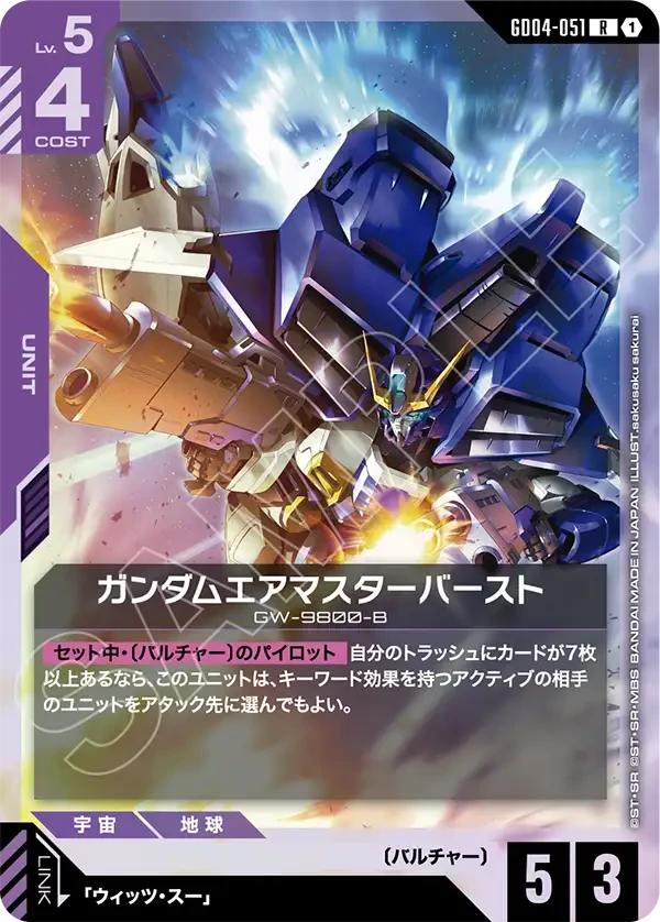 ガンダムエアマスターバースト