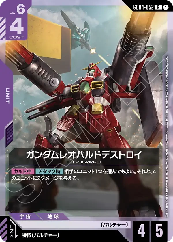 ガンダムレオパルドデストロイ