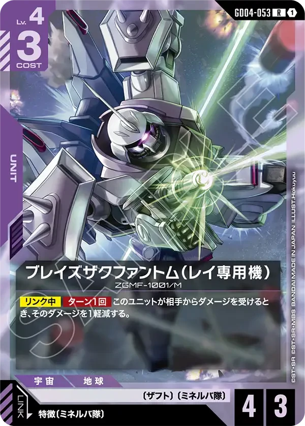 ブレイズザクファントム（レイ専用機）