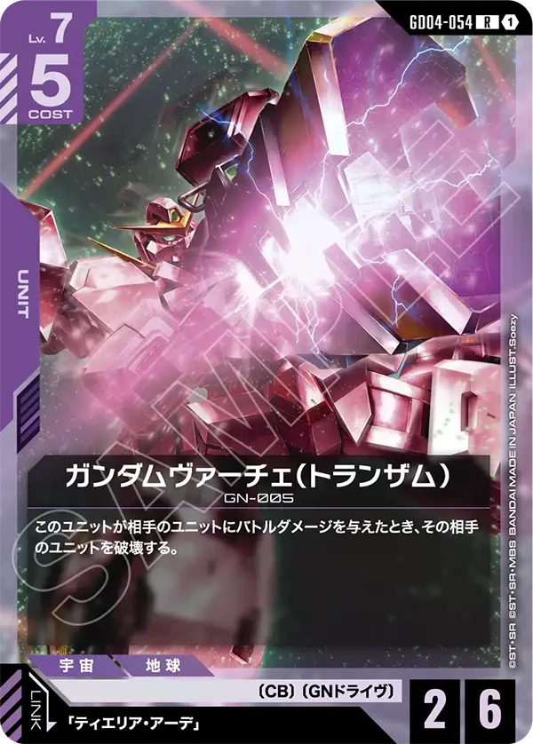 ガンダムヴァーチェ（トランザム）