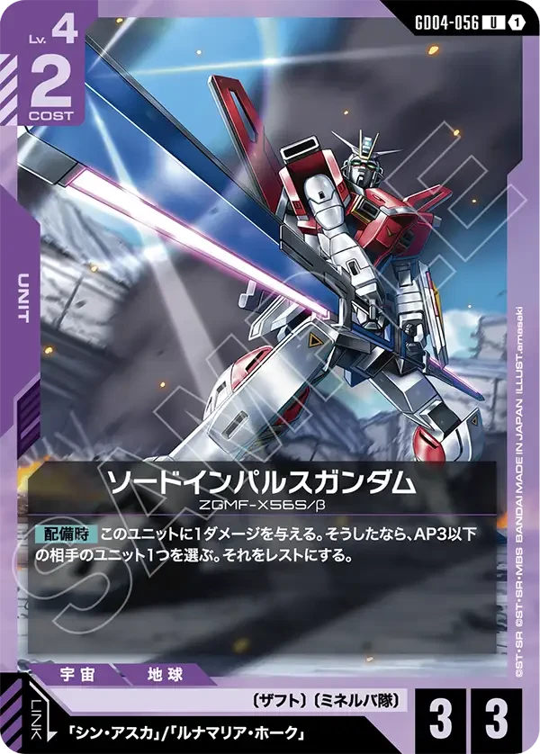 ソードインパルスガンダム