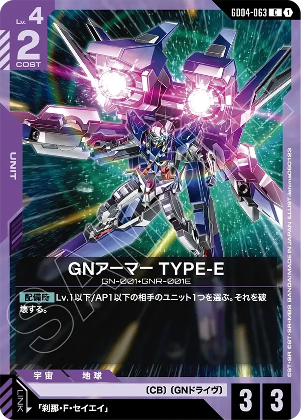 GNアーマー TYPE-E
