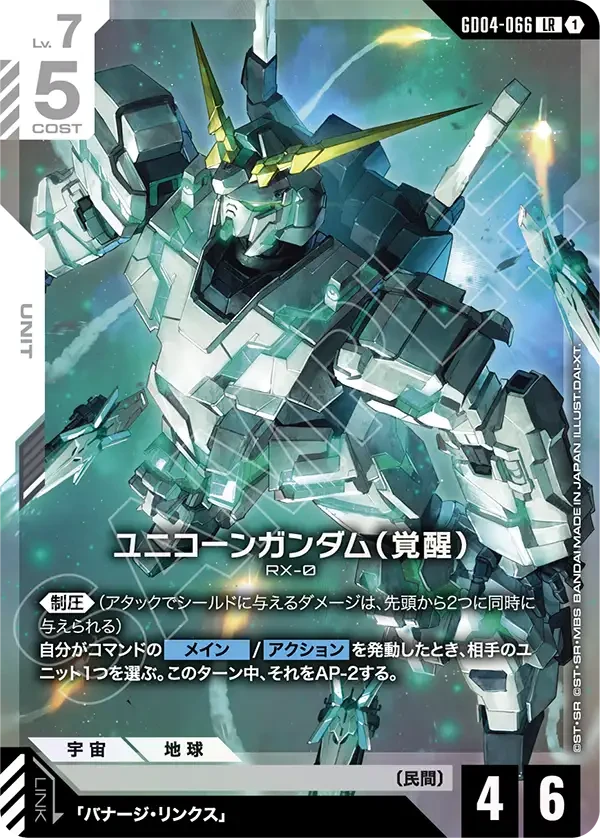 ユニコーンガンダム（覚醒）