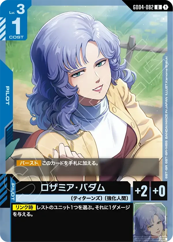 ロザミア・バダム