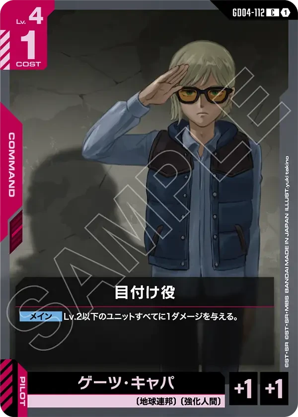 目付け役