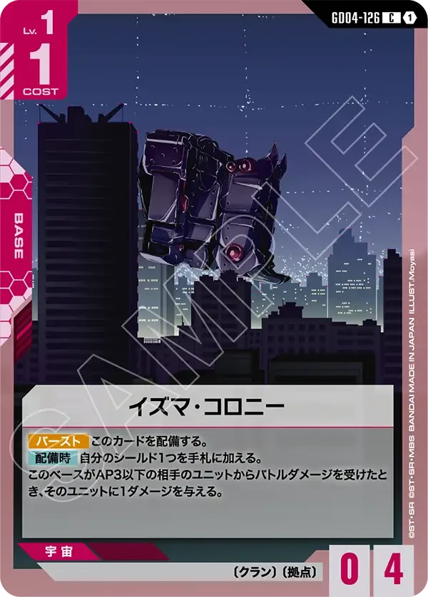 イズマ･コロニー