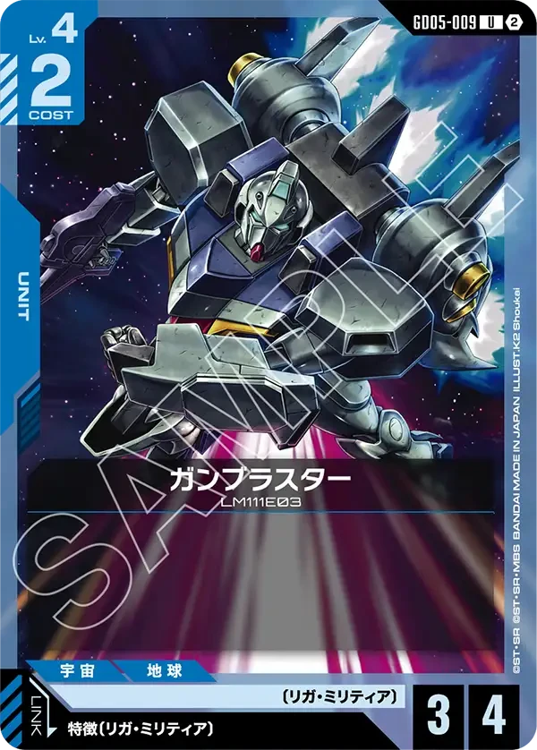 ガンブラスター