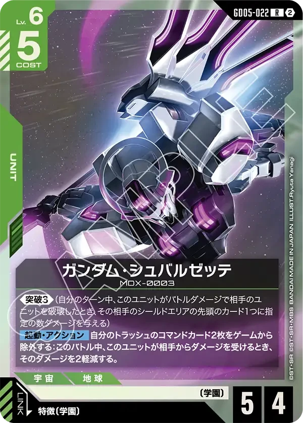 ガンダム・シュバルゼッテ