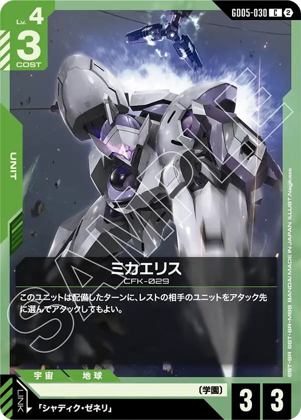 ミカエリス