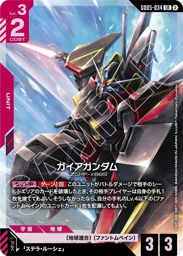 ガイアガンダム