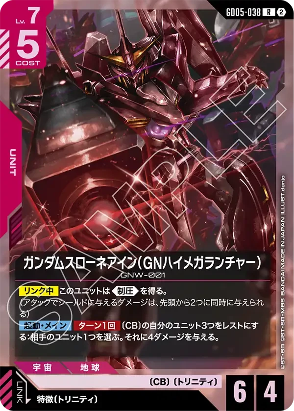 ガンダムスローネアイン（GNハイメガランチャー）
