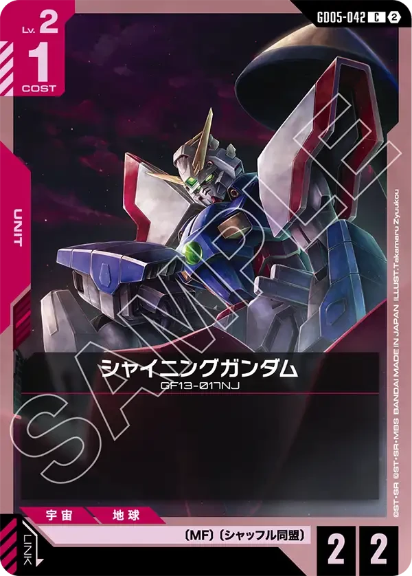 シャイニングガンダム