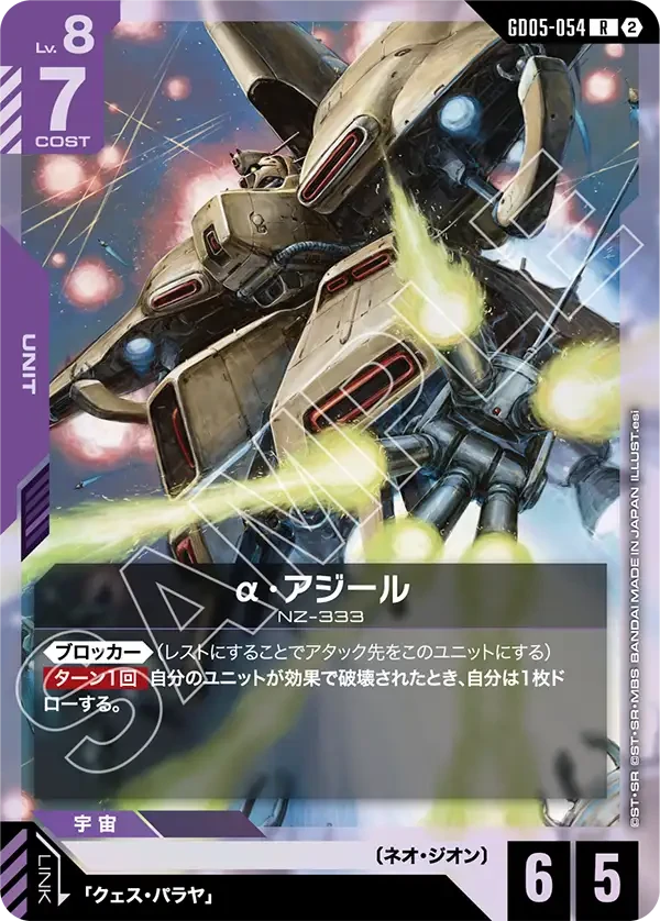 α・アジール
