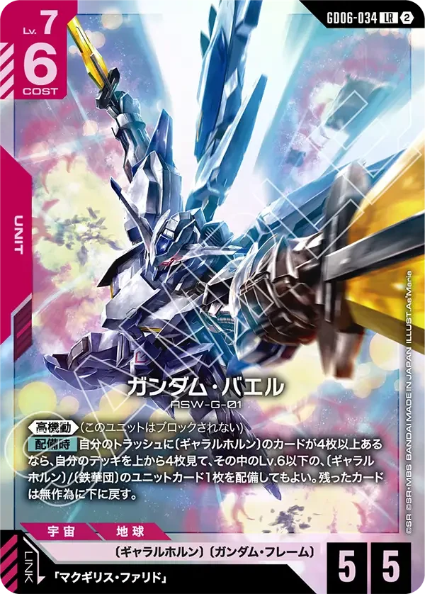 ガンダム・バエル