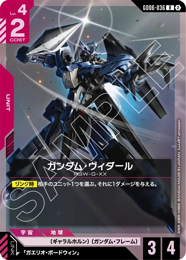 ガンダム・ヴィダール
