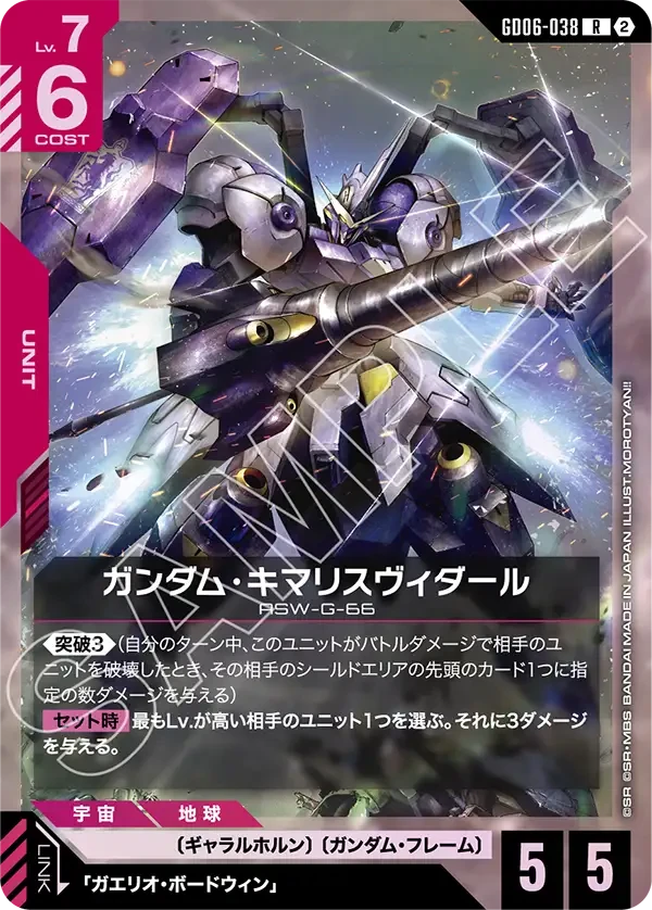 ガンダム・キマリスヴィダール