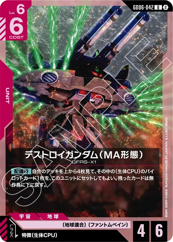 デストロイガンダム（MA形態）