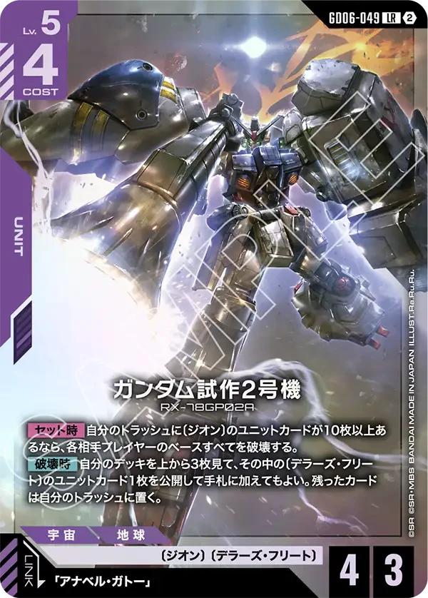 ガンダム試作2号機