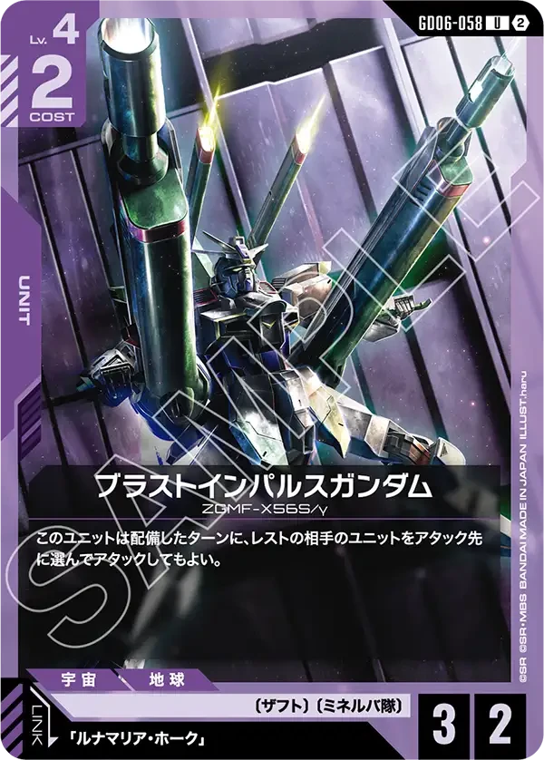 ブラストインパルスガンダム