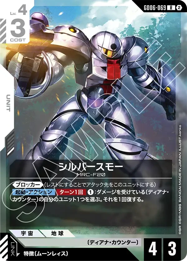 シルバースモー
