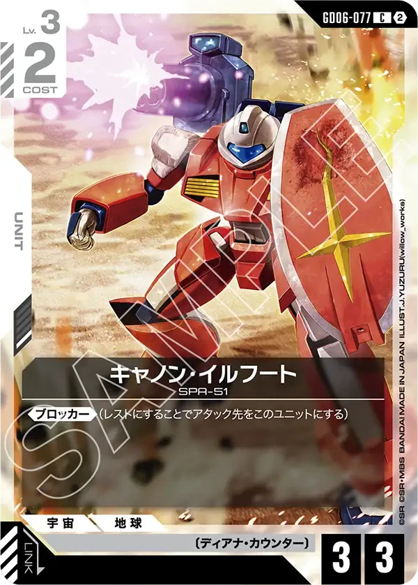 キャノン・イルフート