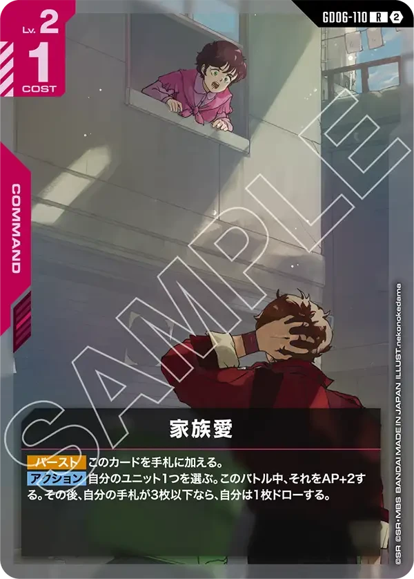 家族愛
