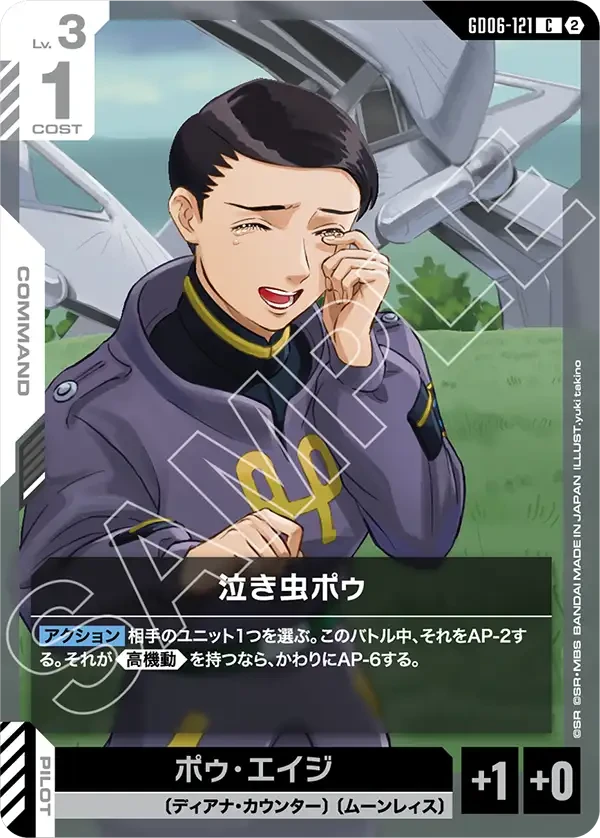 泣き虫ポゥ