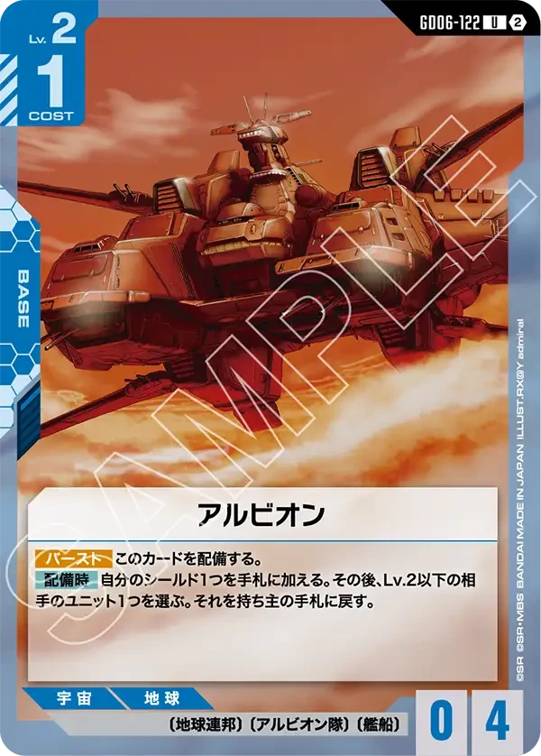 アルビオン
